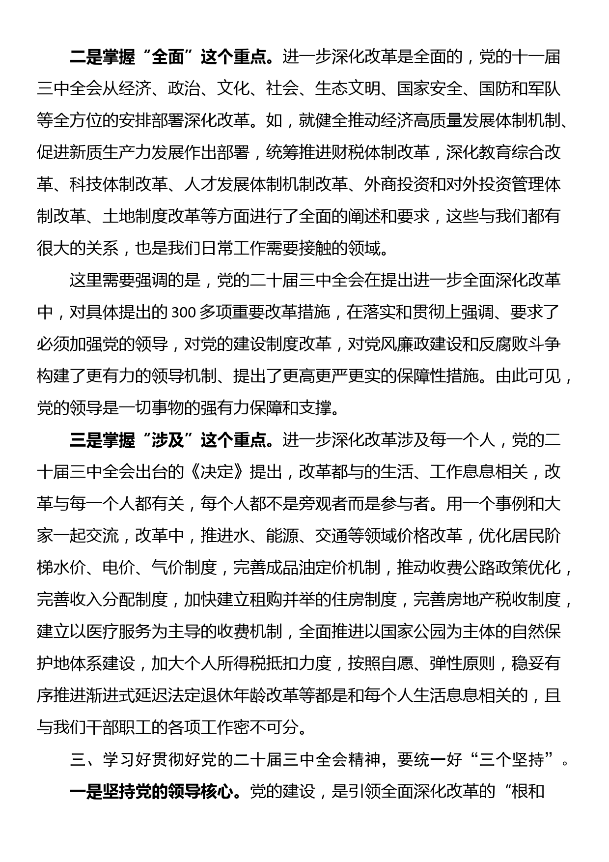 学习贯彻党的二十届三中全会精神党课讲稿_第3页