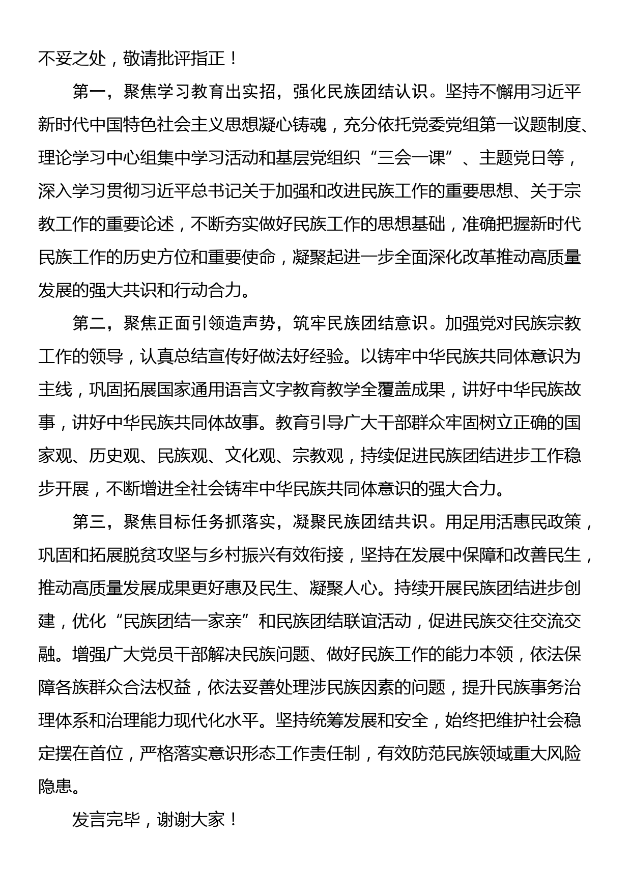 学习贯彻习近平总书记关于加强和改进民族工作的重要思想心得体会_第2页