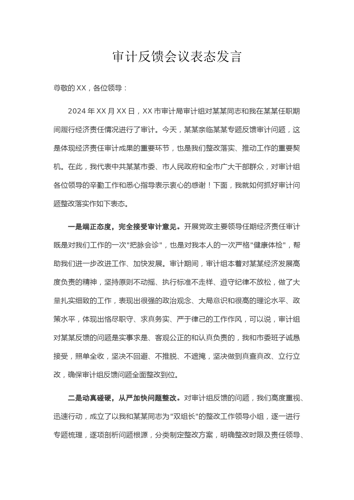 党政主要领导干部经济责任审计结果反馈会议上的表态发言_第1页