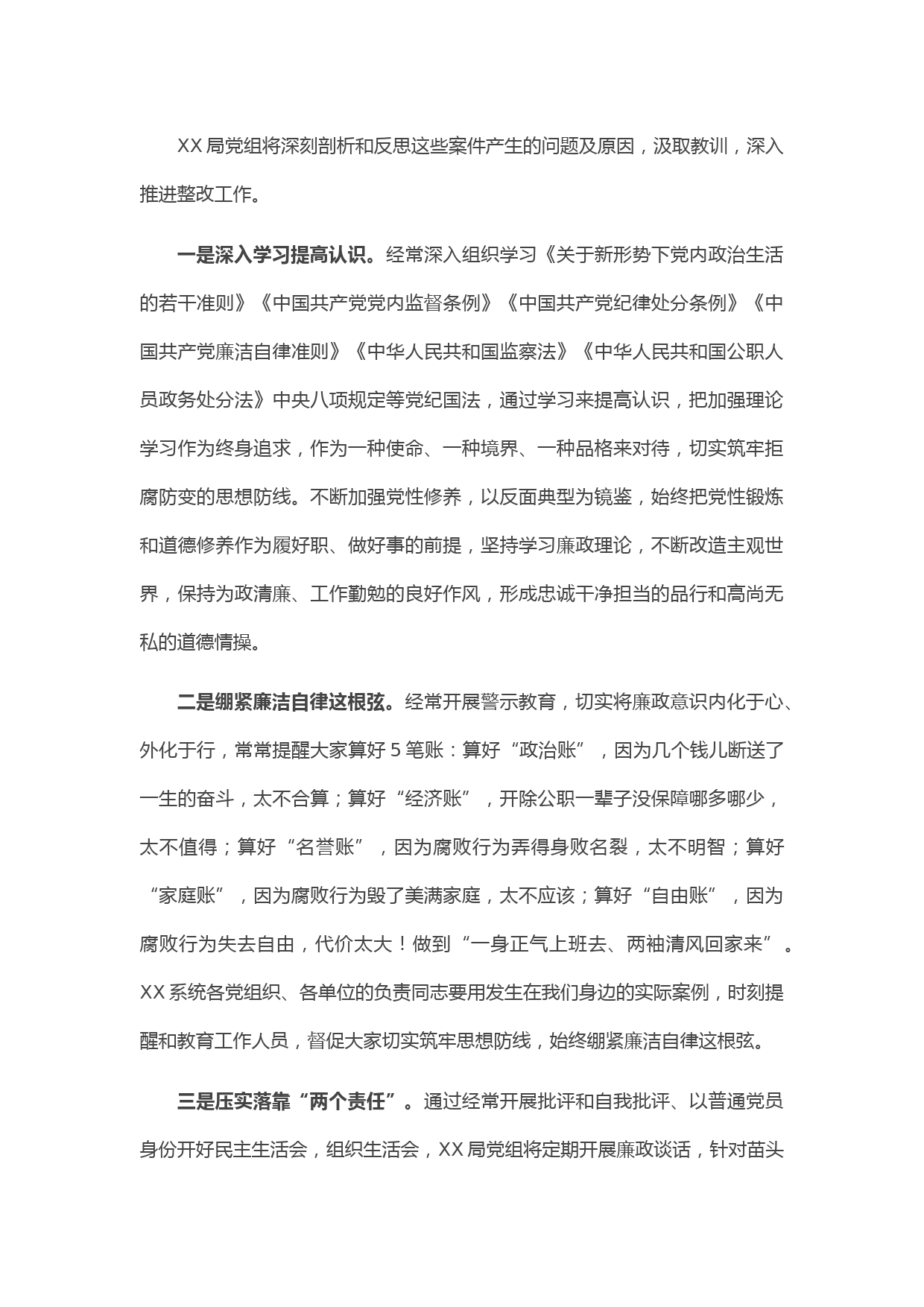 警示教育大会上的表态发言_第3页