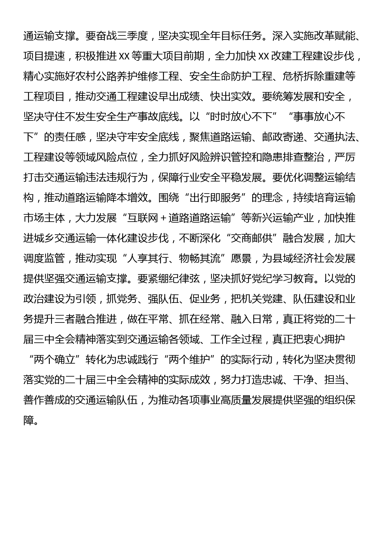 交通运输系统学习贯彻党的二十届三中全会精神研讨交流材料_第3页