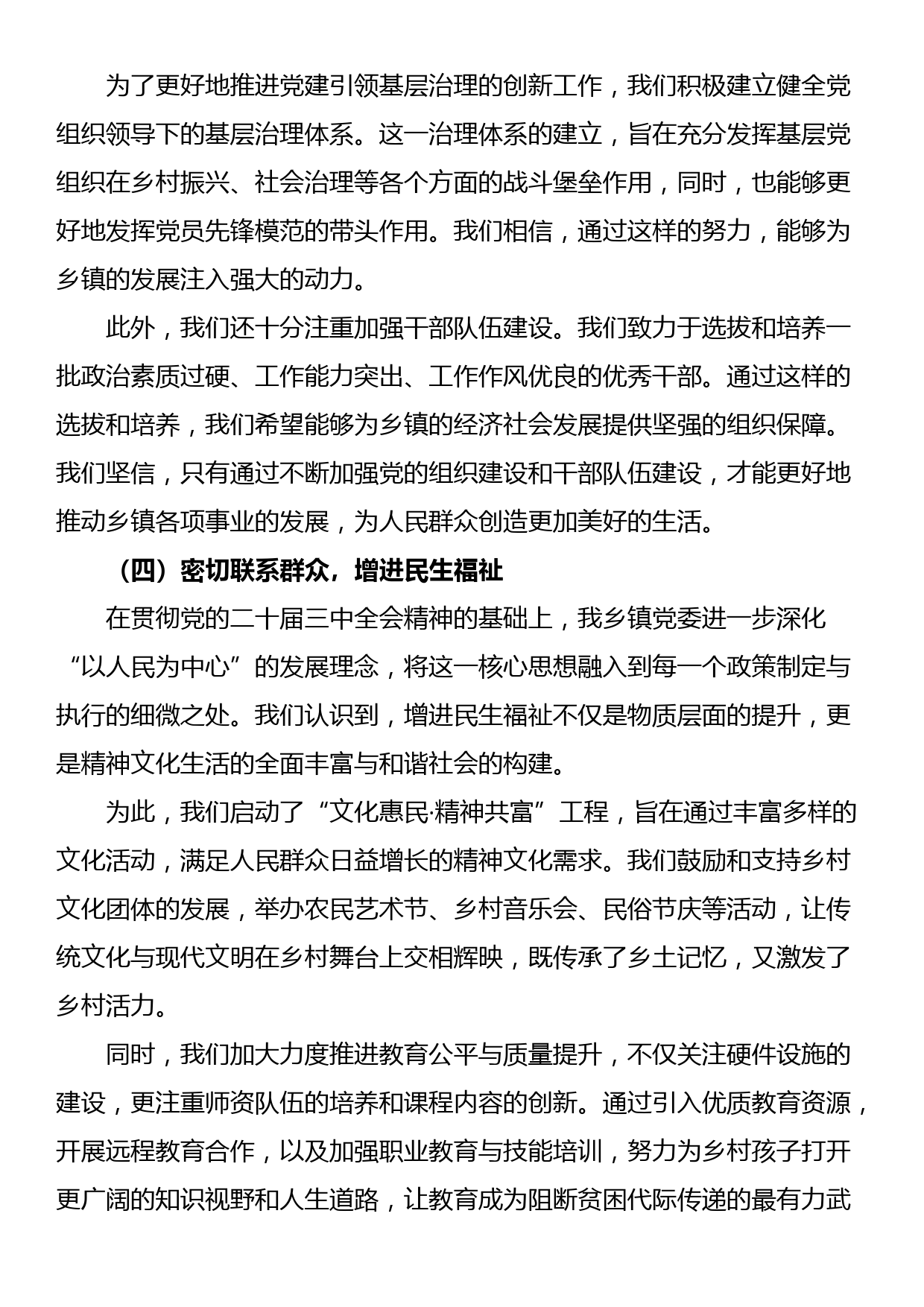 乡镇关于学习贯彻党的二十届三中全会精神情况汇报_第3页