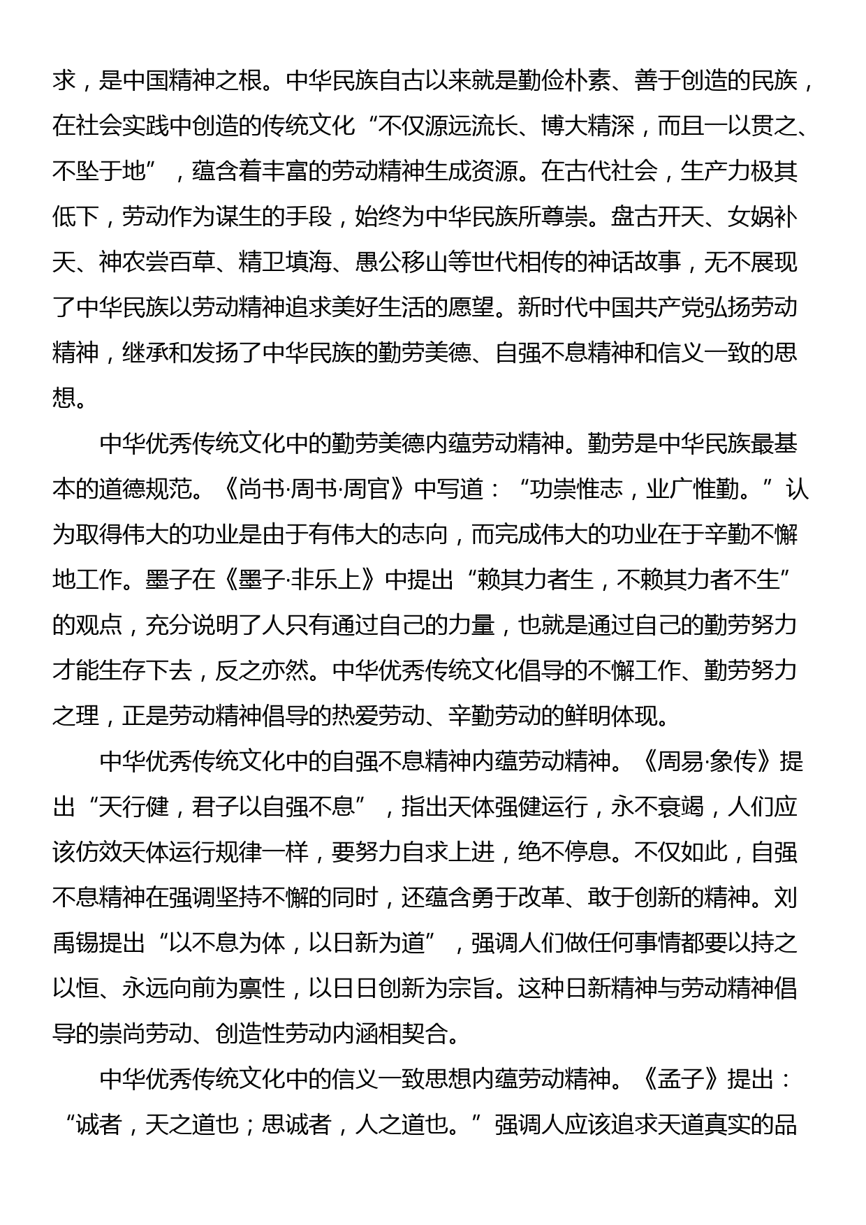 党课：弘扬劳动精神 做新时代奋斗者_第2页