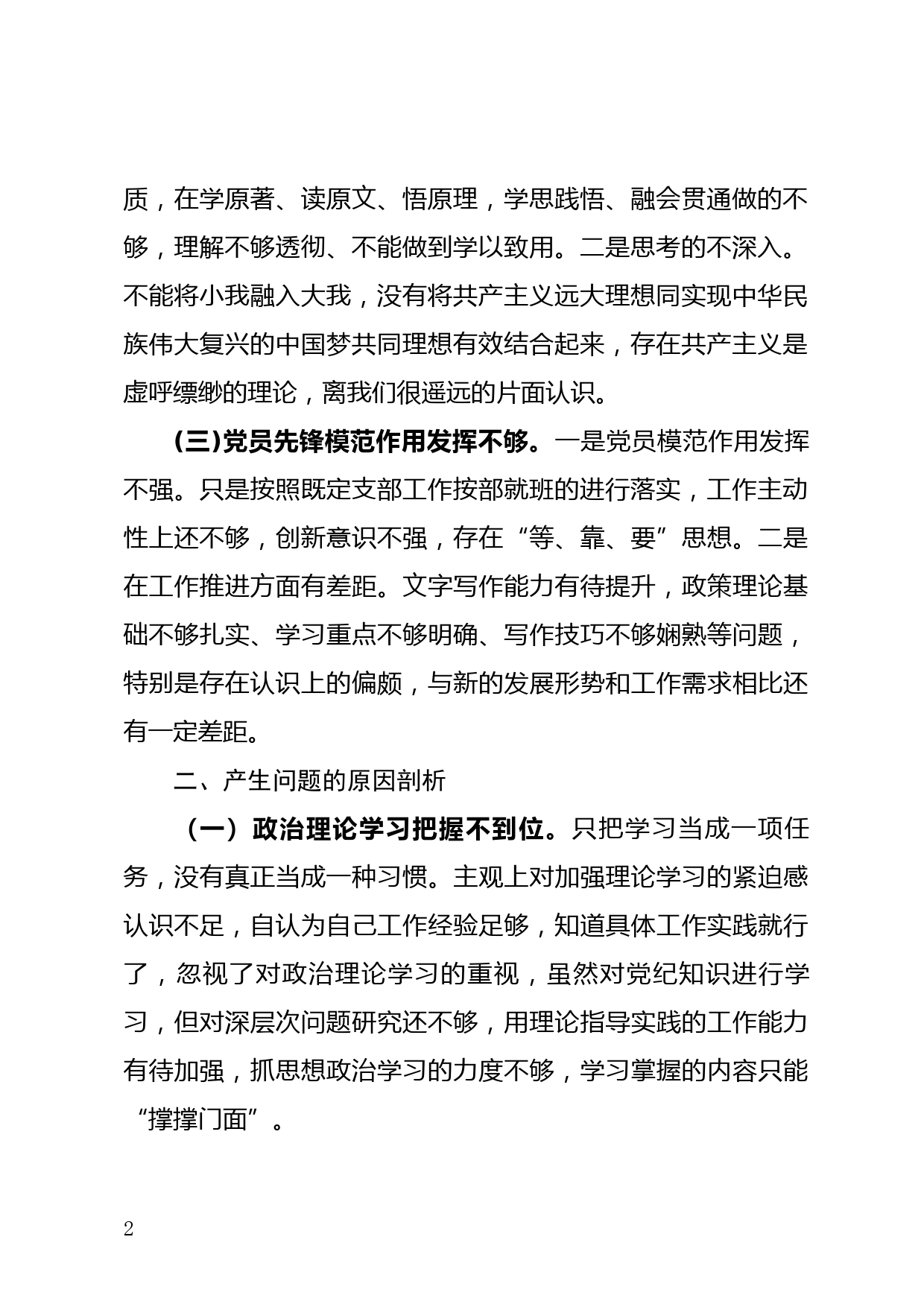 组织生活会剖析材料_第2页