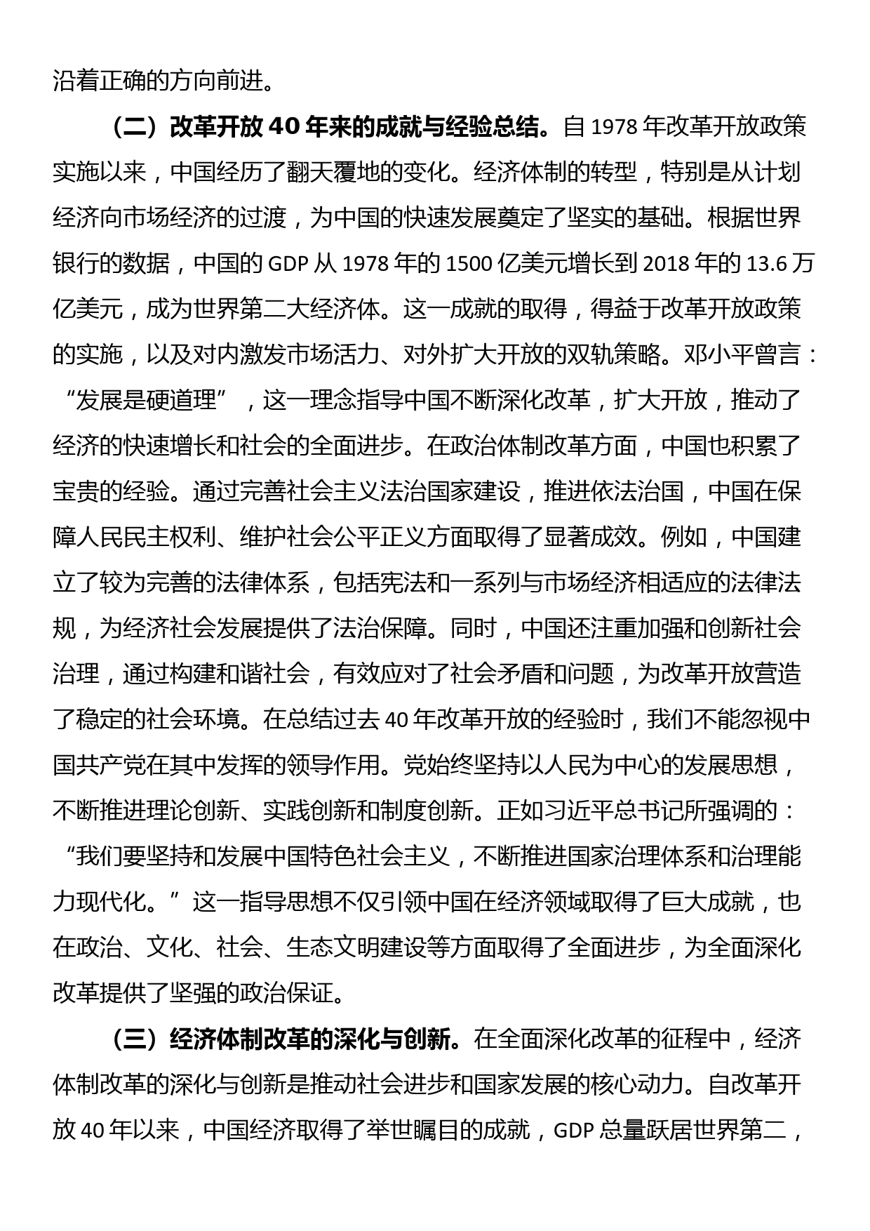 党课：投身全面深化改革热潮，在新征程中展现先锋作为_第2页