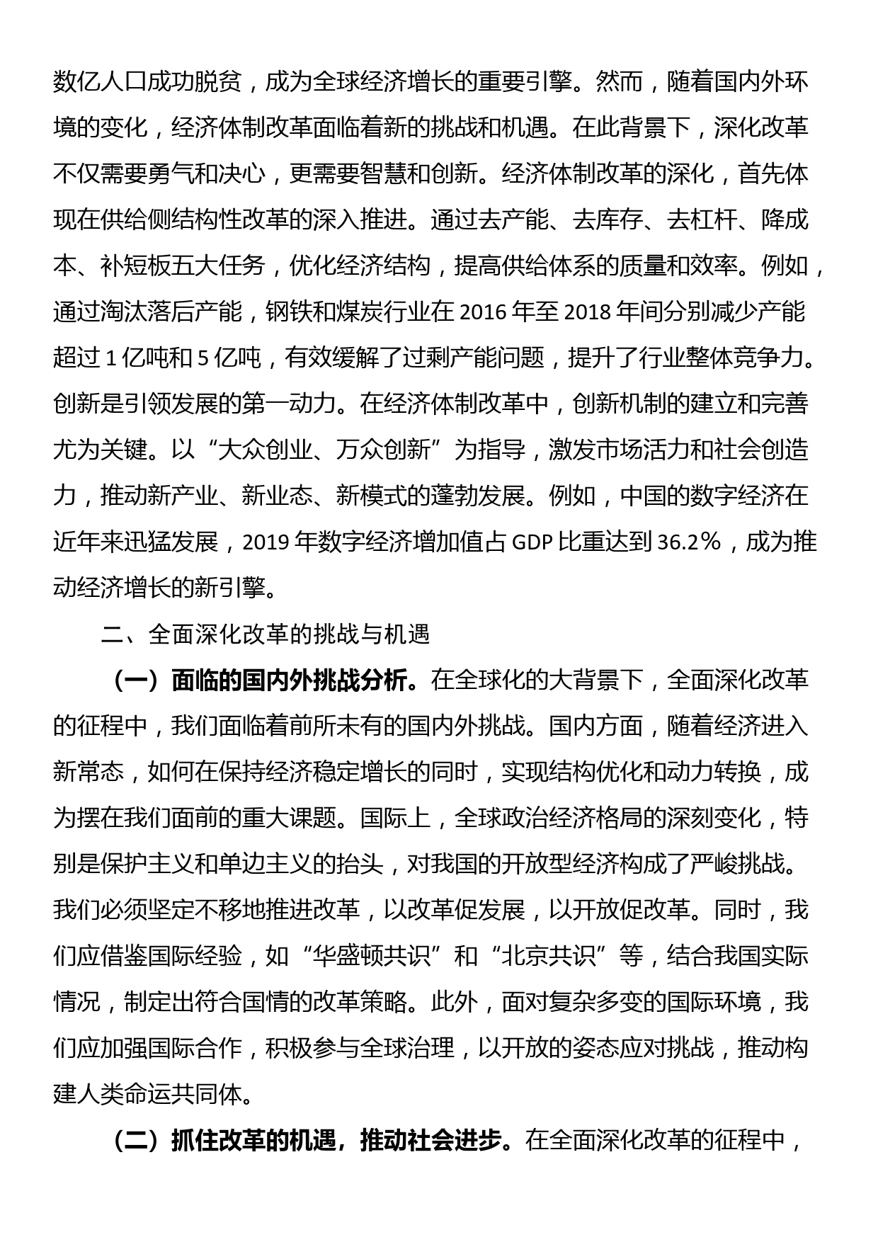 党课：投身全面深化改革热潮，在新征程中展现先锋作为_第3页