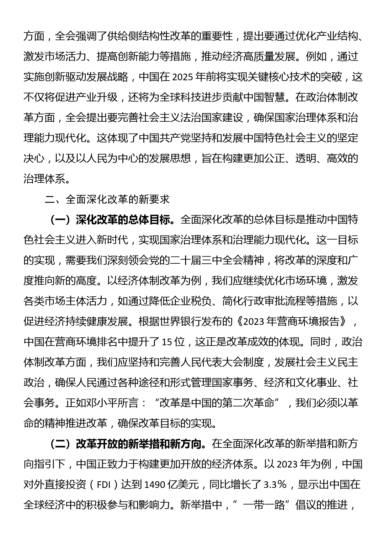 党课讲稿：深刻领会党的二十届三中全会精神 全面深化改革的使命与担当_第2页