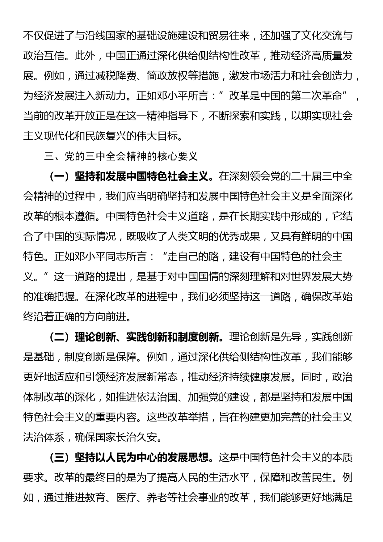 党课讲稿：深刻领会党的二十届三中全会精神 全面深化改革的使命与担当_第3页