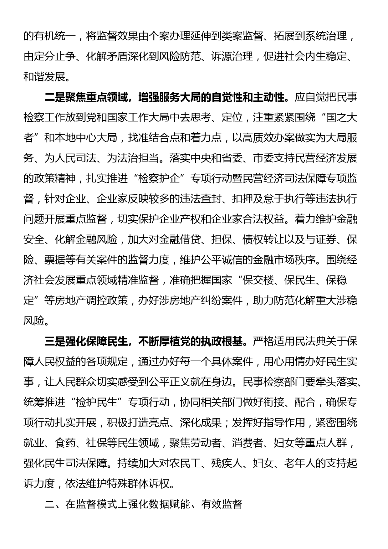 副职在2024年检察院理论学习中心组集体学习研讨会上的交流发言_第2页