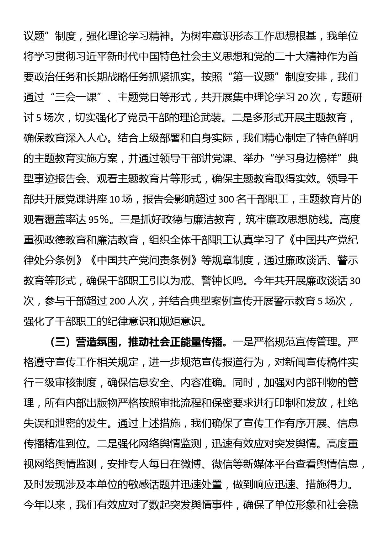 局2024年意识形态工作情况汇报_第2页