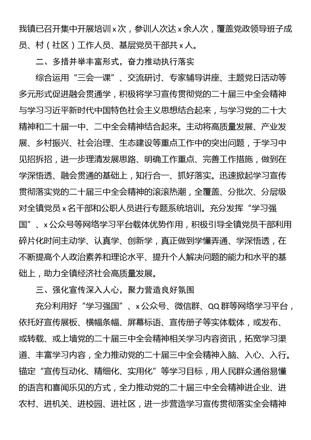 某镇机关学习贯彻党的二十届三中全会精神情况报告_第2页