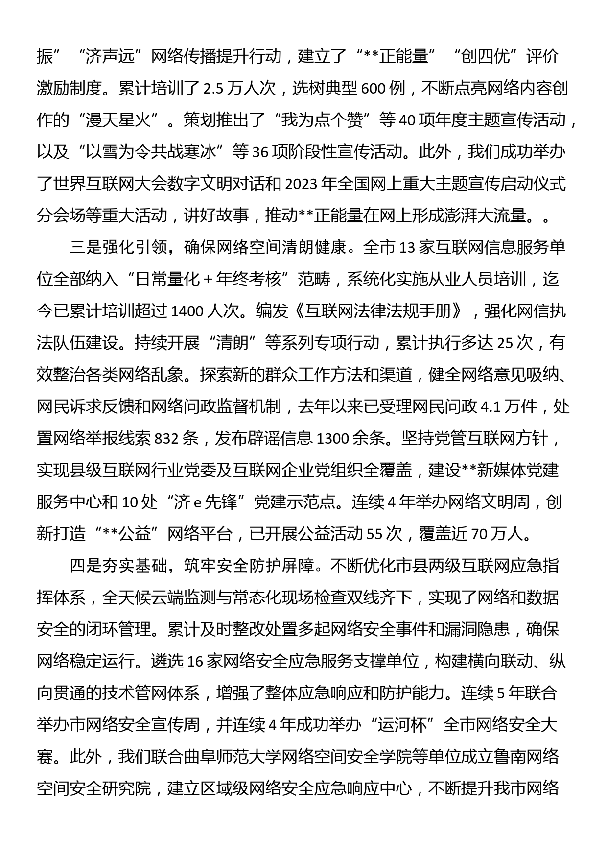 网信综合治理能力提情况汇报_第2页