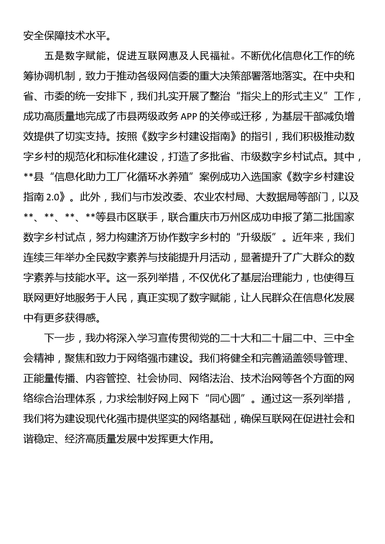 网信综合治理能力提情况汇报_第3页