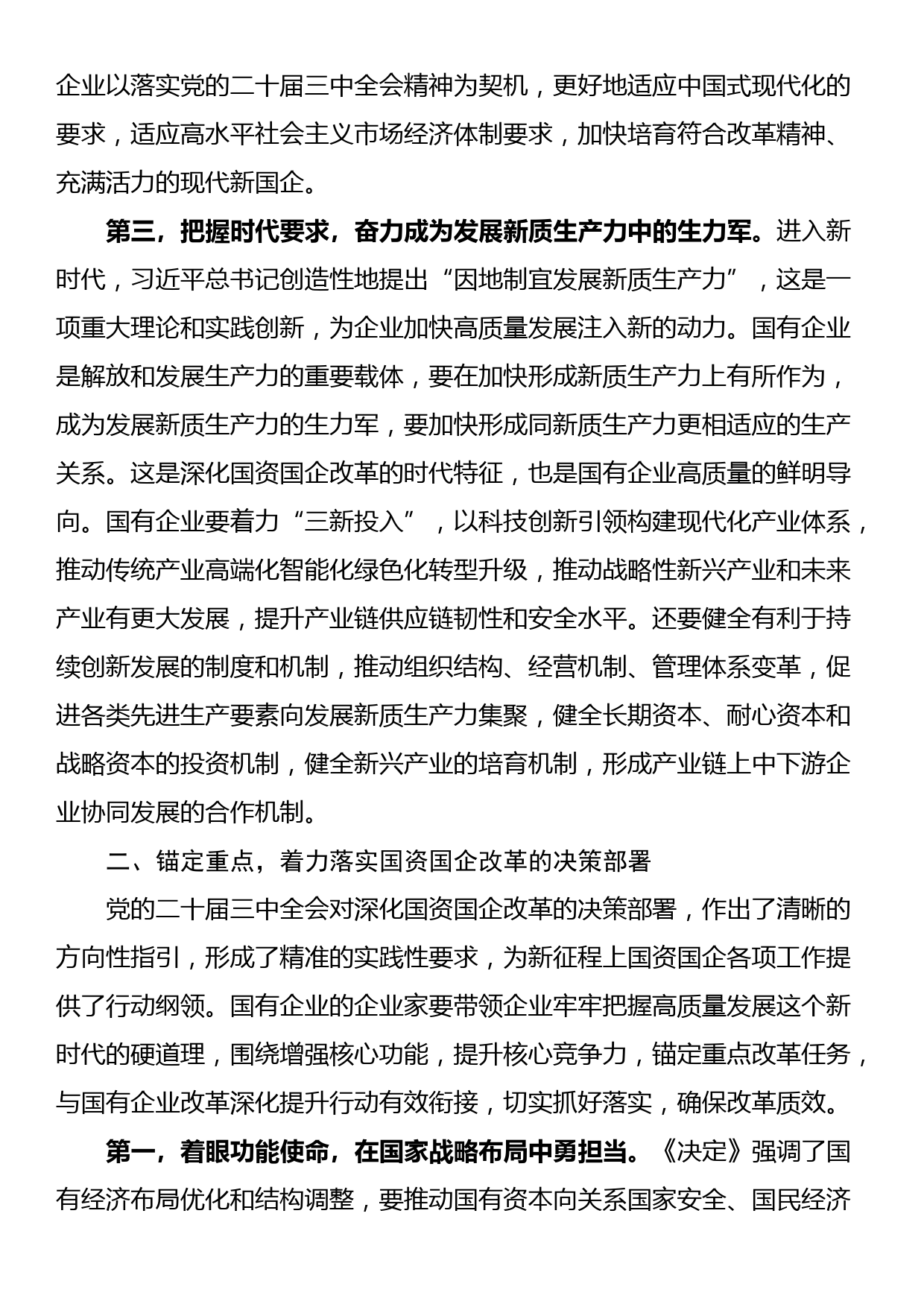 宣讲稿：锚定改革方向 聚焦核心任务 在国企改革深化提升行动中干出新成绩、彰显新担当_第3页