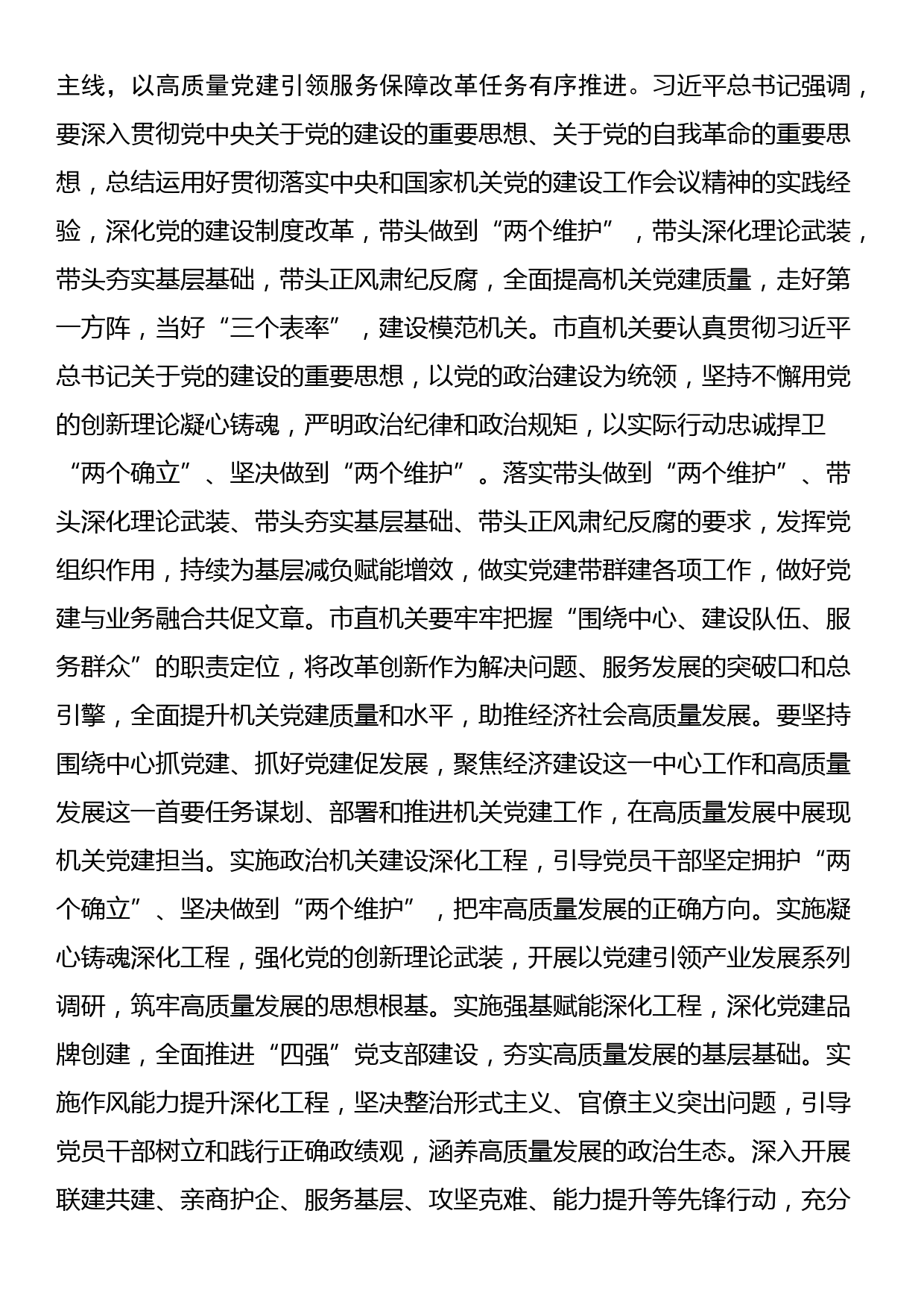 在市委常委会上传达学习习近平总书记关于党的建设的重要思想的讲话提纲_第3页