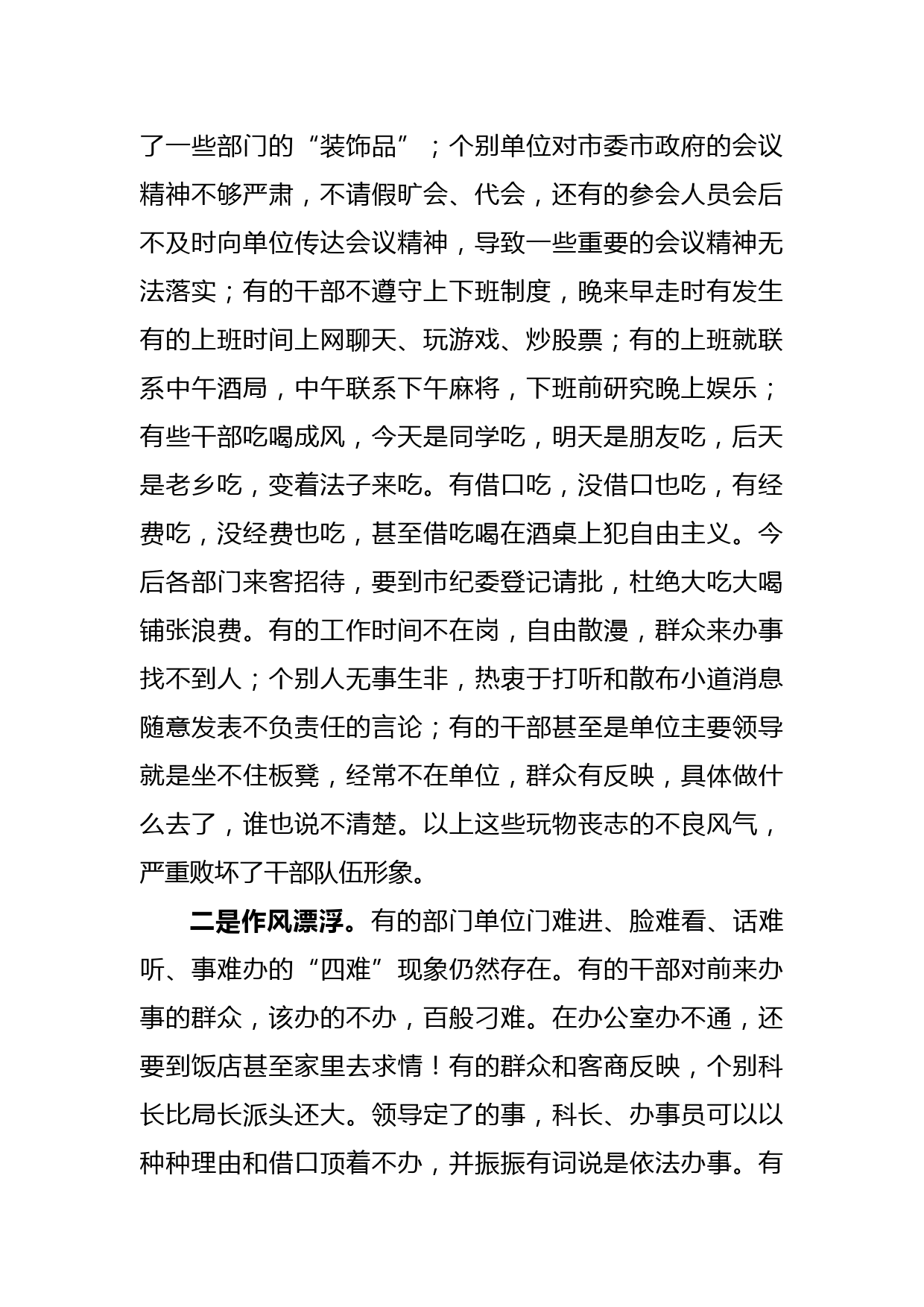 整顿机关纪律大会讲话_第2页