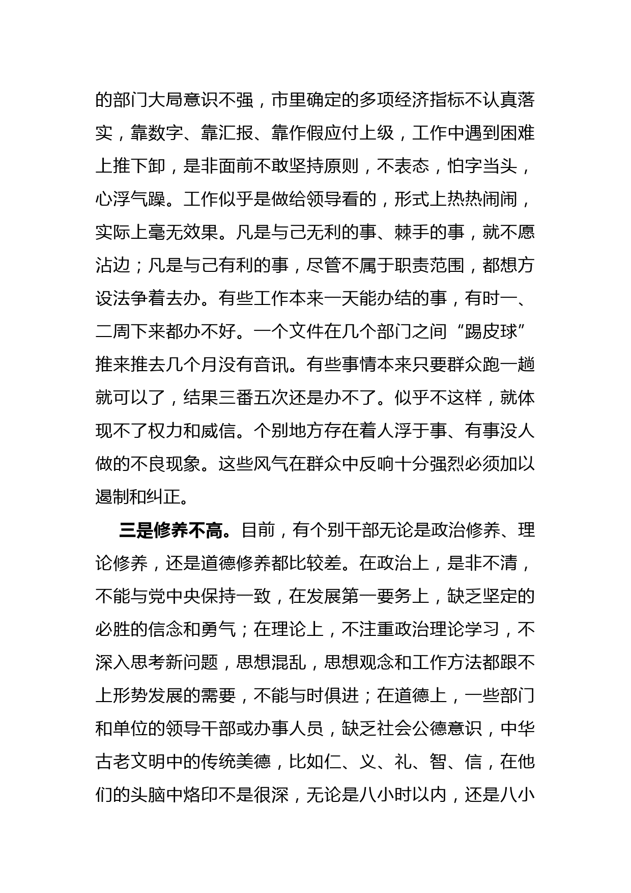 整顿机关纪律大会讲话_第3页