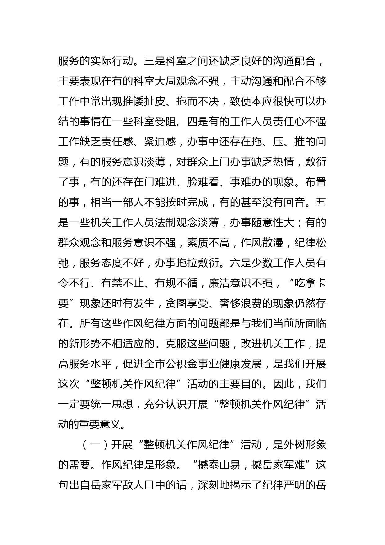 整顿机关作风纪律动员大会上的讲话_第2页