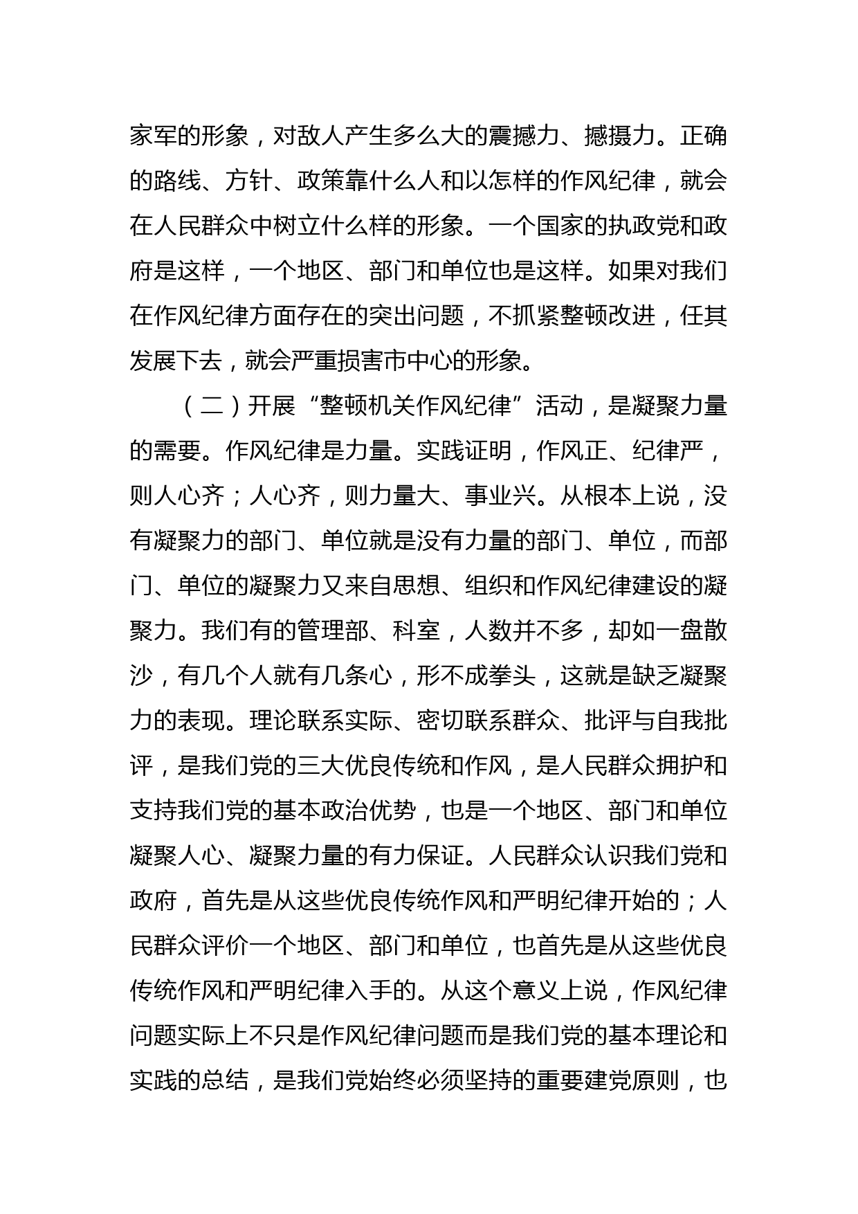 整顿机关作风纪律动员大会上的讲话_第3页