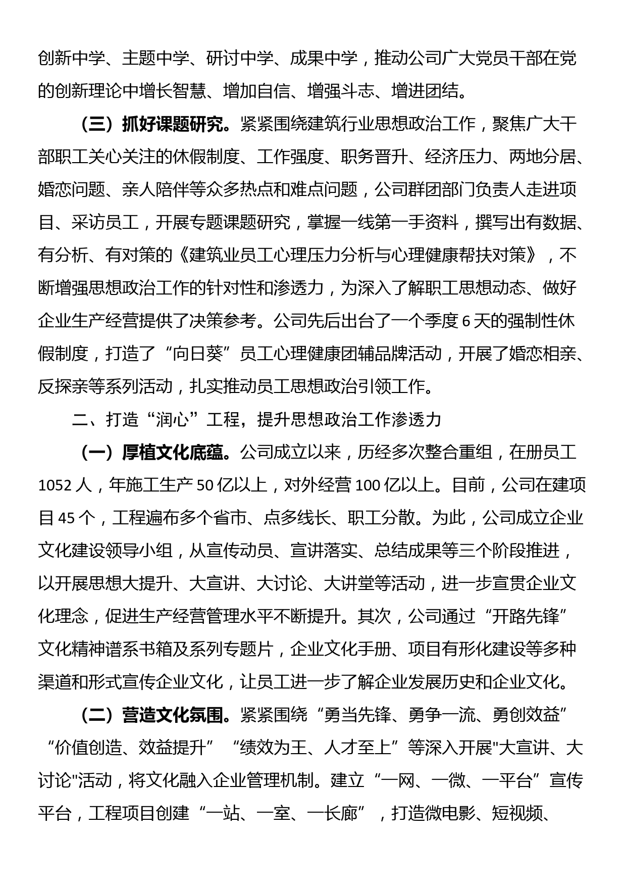 国有企业党组关于思想政治工作情况的报告_第2页