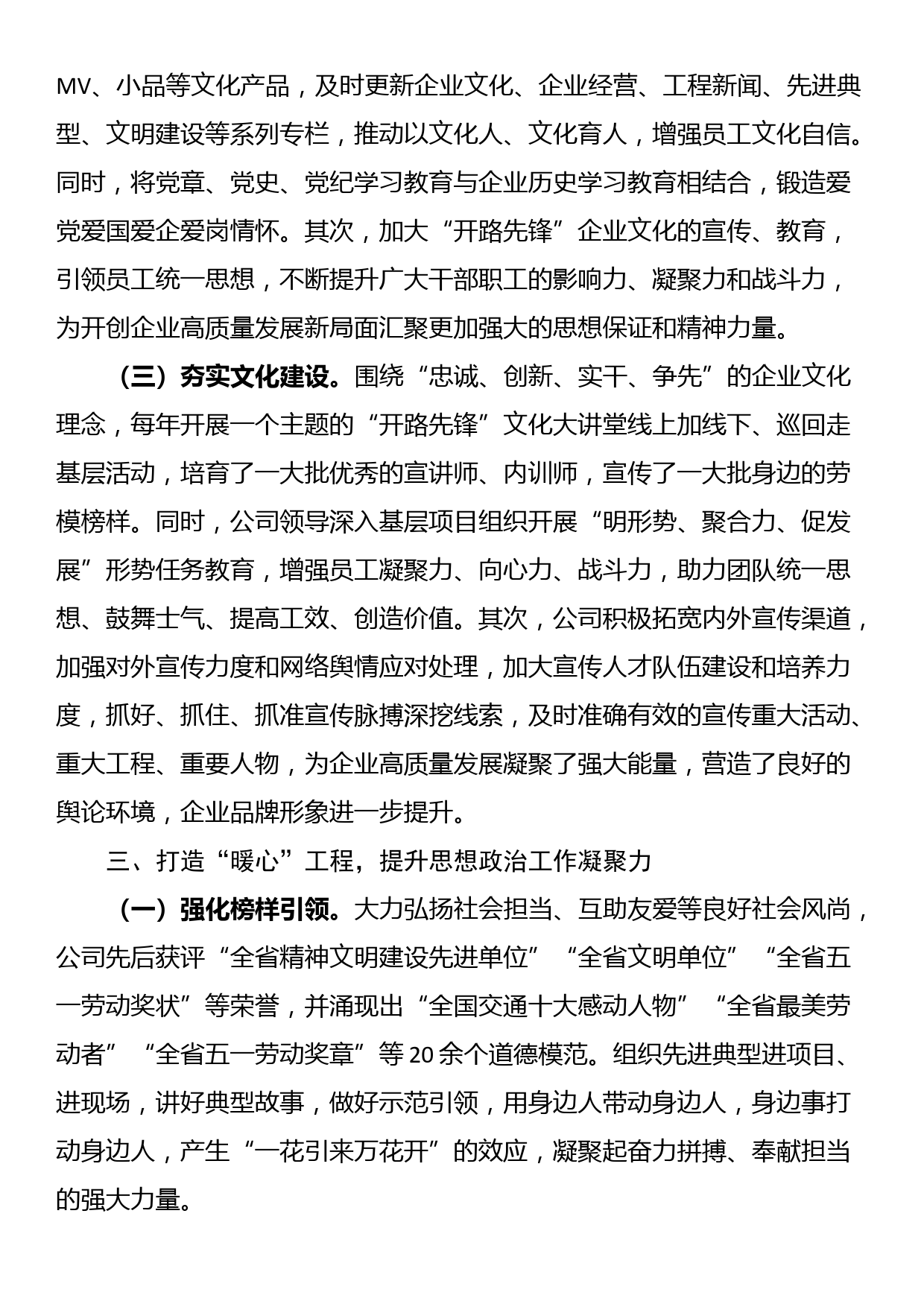 国有企业党组关于思想政治工作情况的报告_第3页