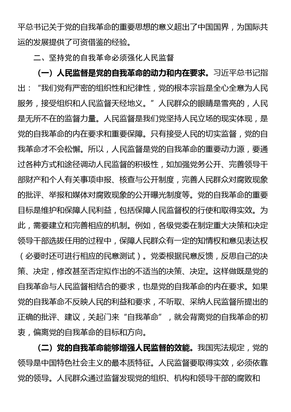 讲稿：学习贯彻党的二十届三中全会精神 把党的自我革命进行到底_第3页