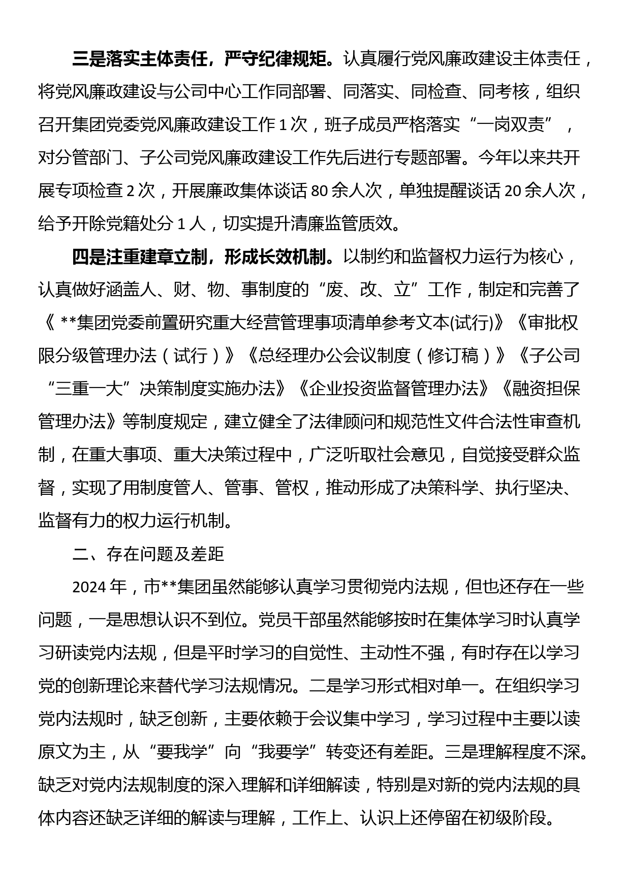 某公司关于贯彻落实领导干部应知应会党内法规和法律法规清单情况汇报_第2页