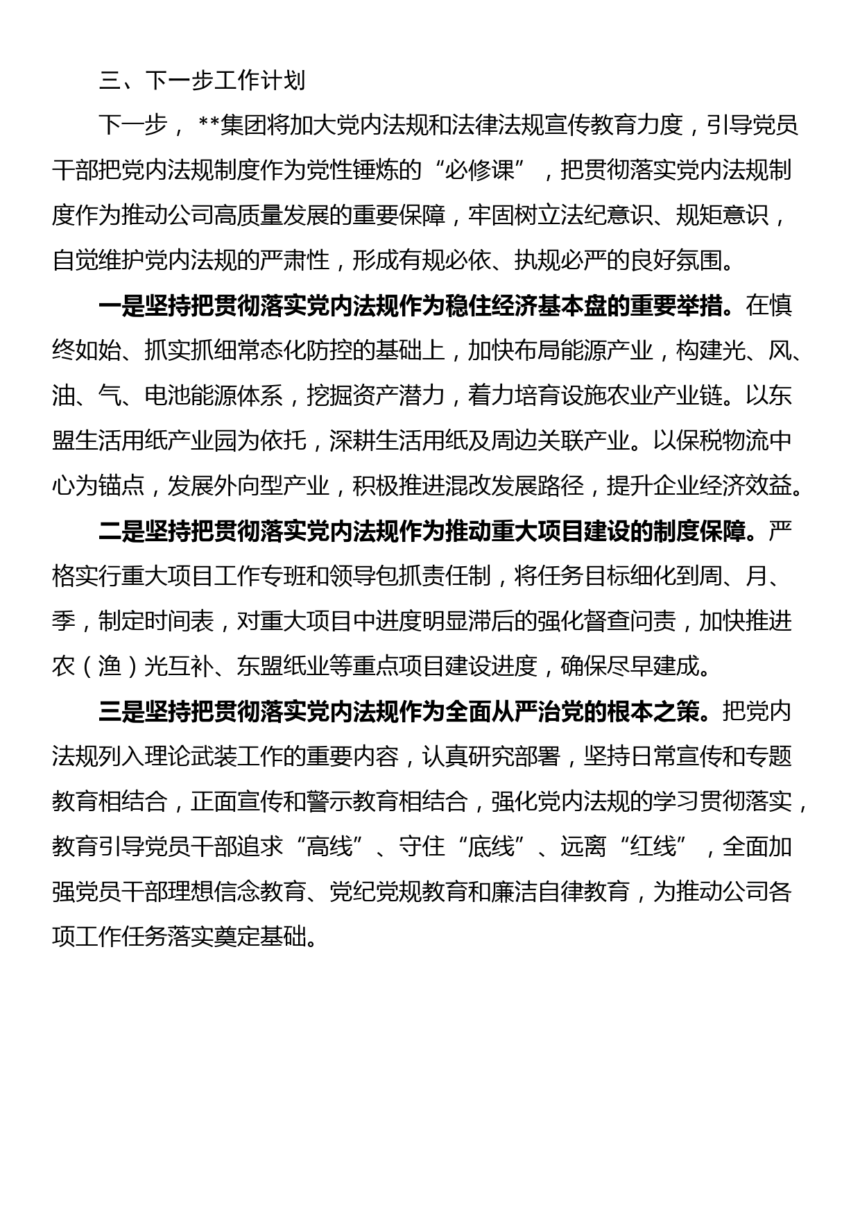 某公司关于贯彻落实领导干部应知应会党内法规和法律法规清单情况汇报_第3页