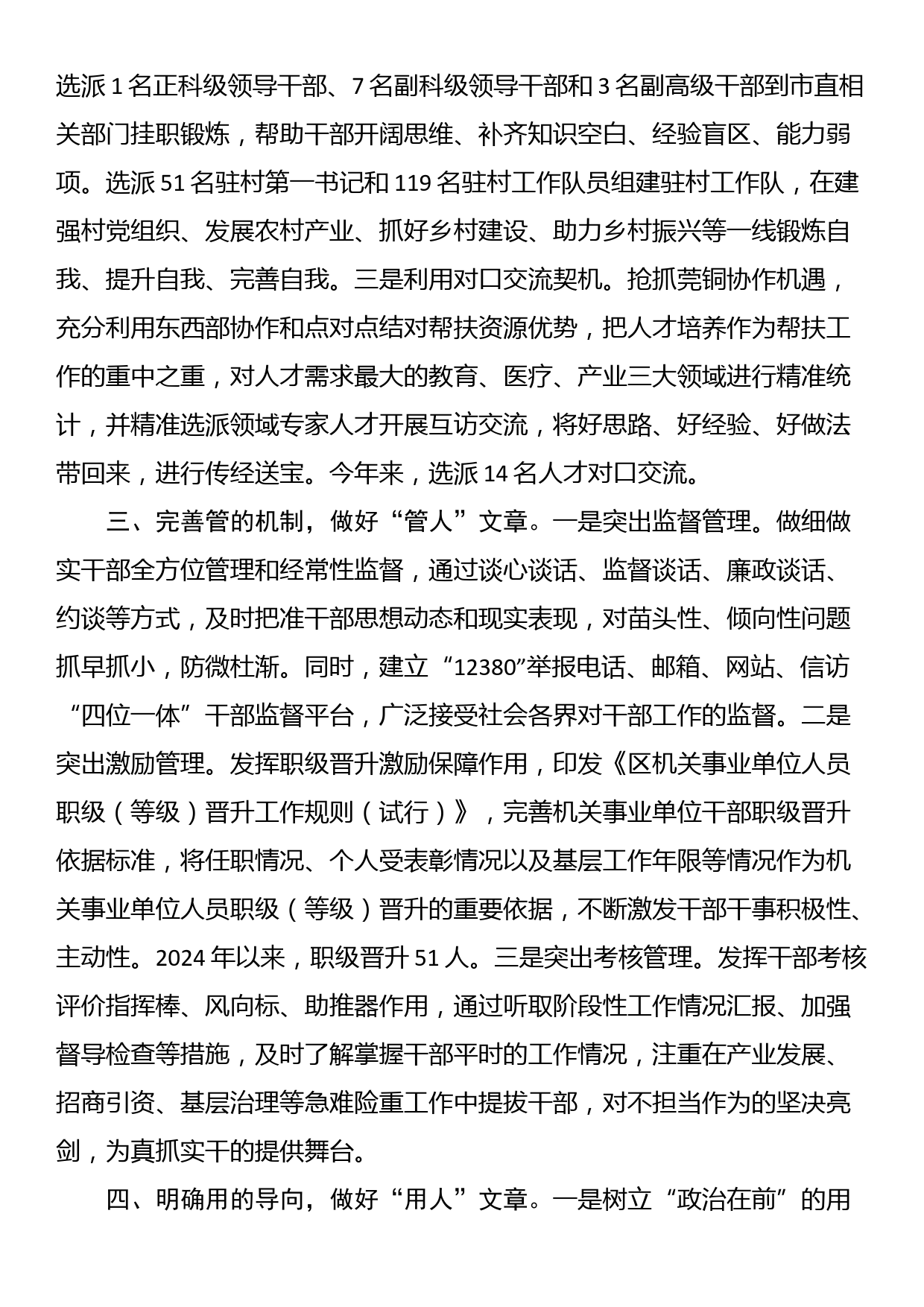 区委组织部部长在全市年轻干部建设推进会上的交流发言_第2页