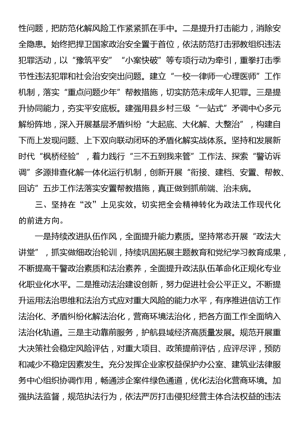 县委常委、政法委书记学习三中全会精神心得体会_第2页