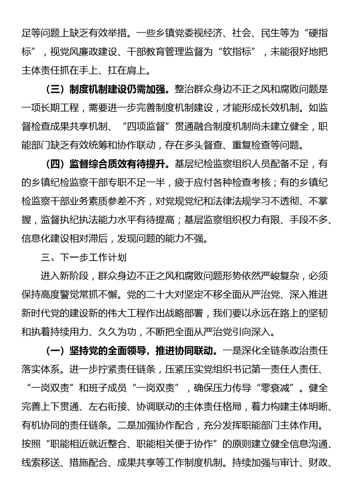 县委关于群众身边不正之风和腐败问题集中整治工作情况汇报_第3页