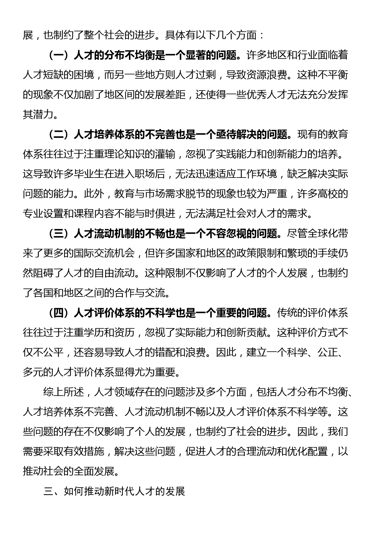 学习党的二十届三中全会心得体会（人才改革方面）_第2页