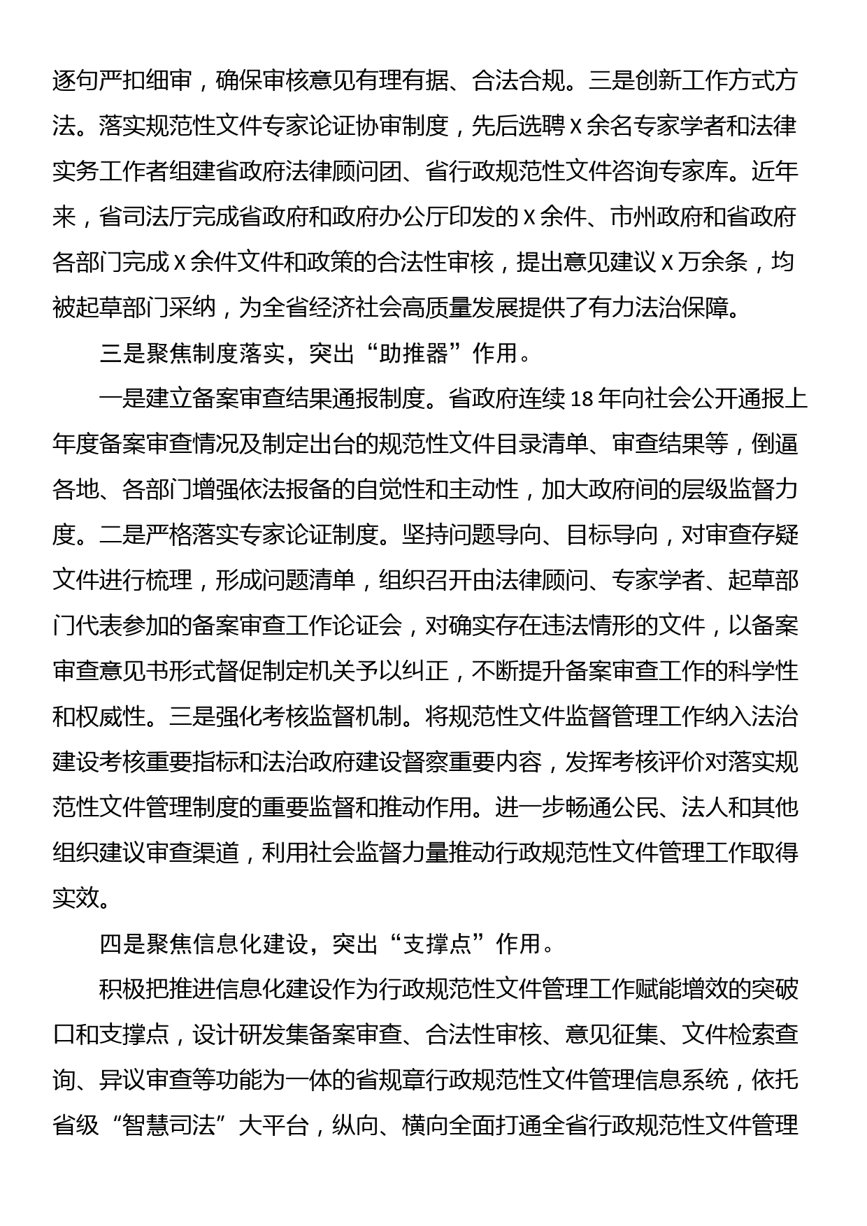 在“行政规范性文件法治化和高质量建设”研讨会上的交流发言_第2页