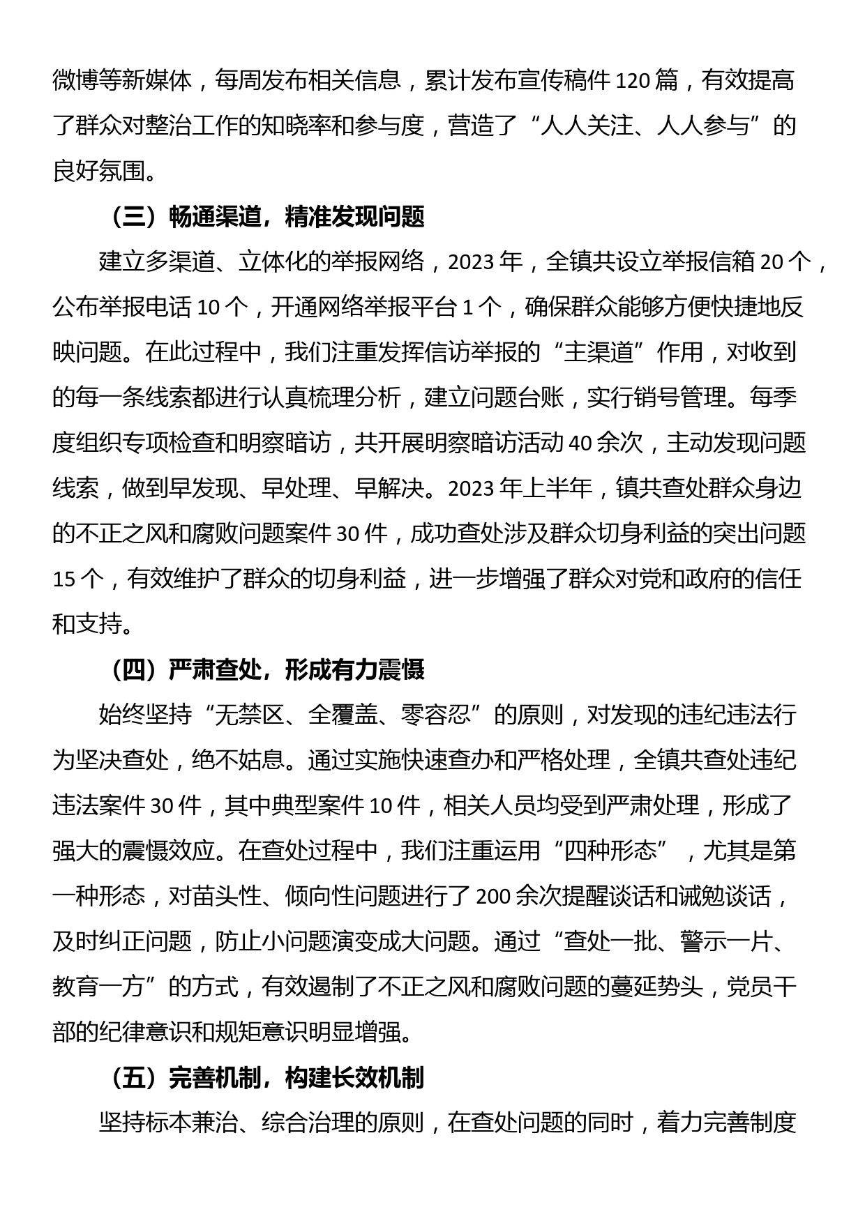 镇整治群众身边不正之风和腐败问题工作汇报_第2页