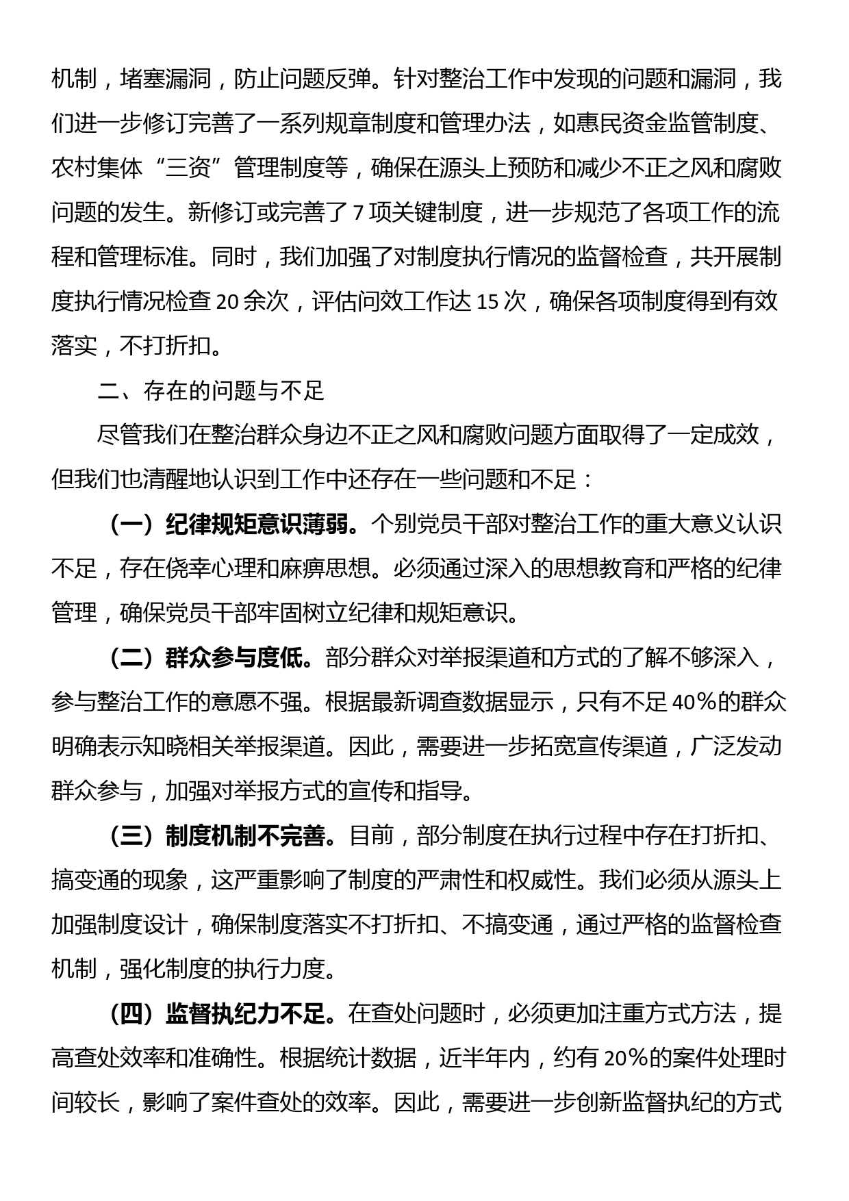 镇整治群众身边不正之风和腐败问题工作汇报_第3页