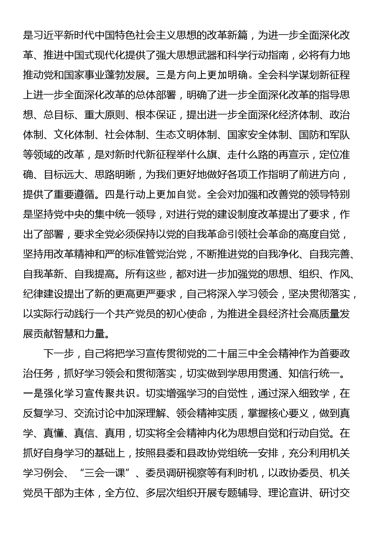 政协机关办公室学习贯彻党的二十届三中全会精神研讨交流材料_第2页