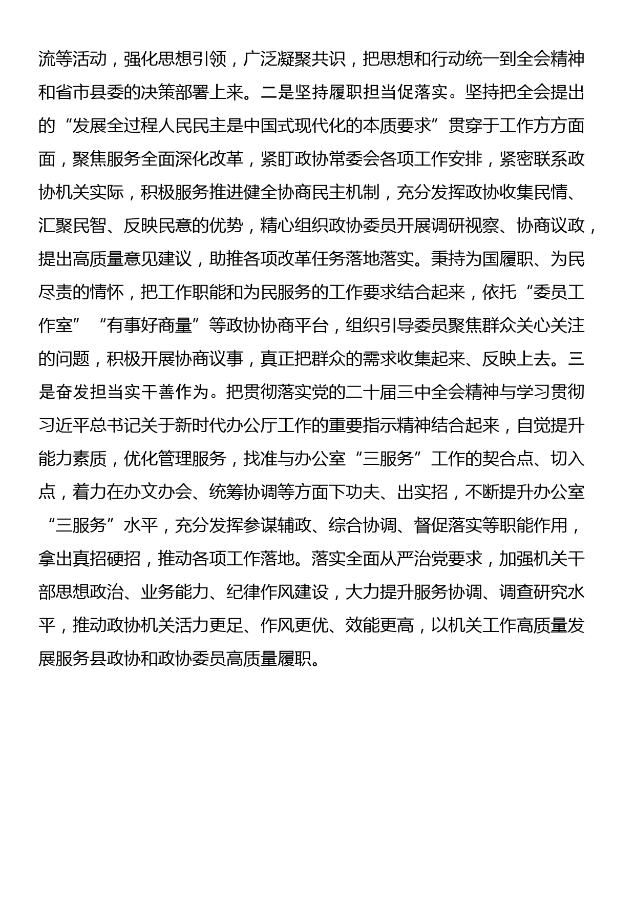 政协机关办公室学习贯彻党的二十届三中全会精神研讨交流材料_第3页