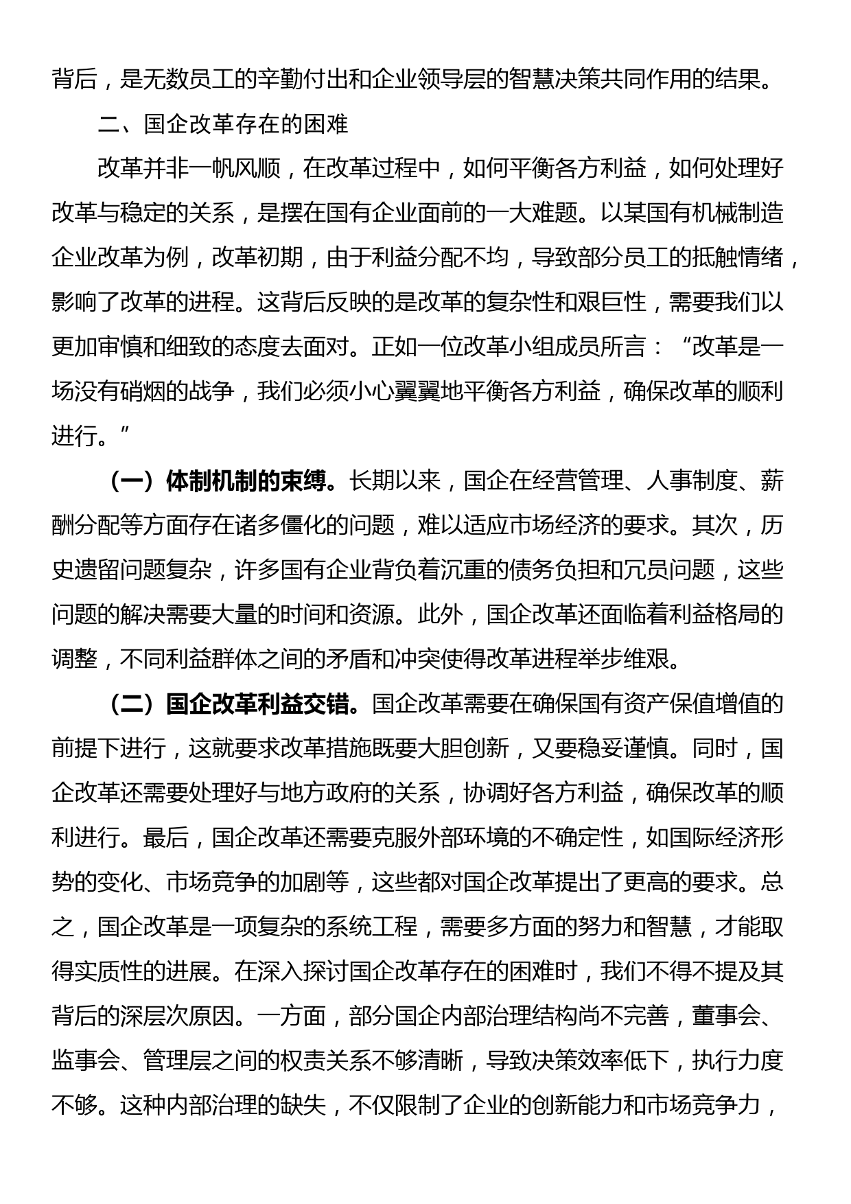 国企改革领域学习党的二十届三中全会精神交流_第2页