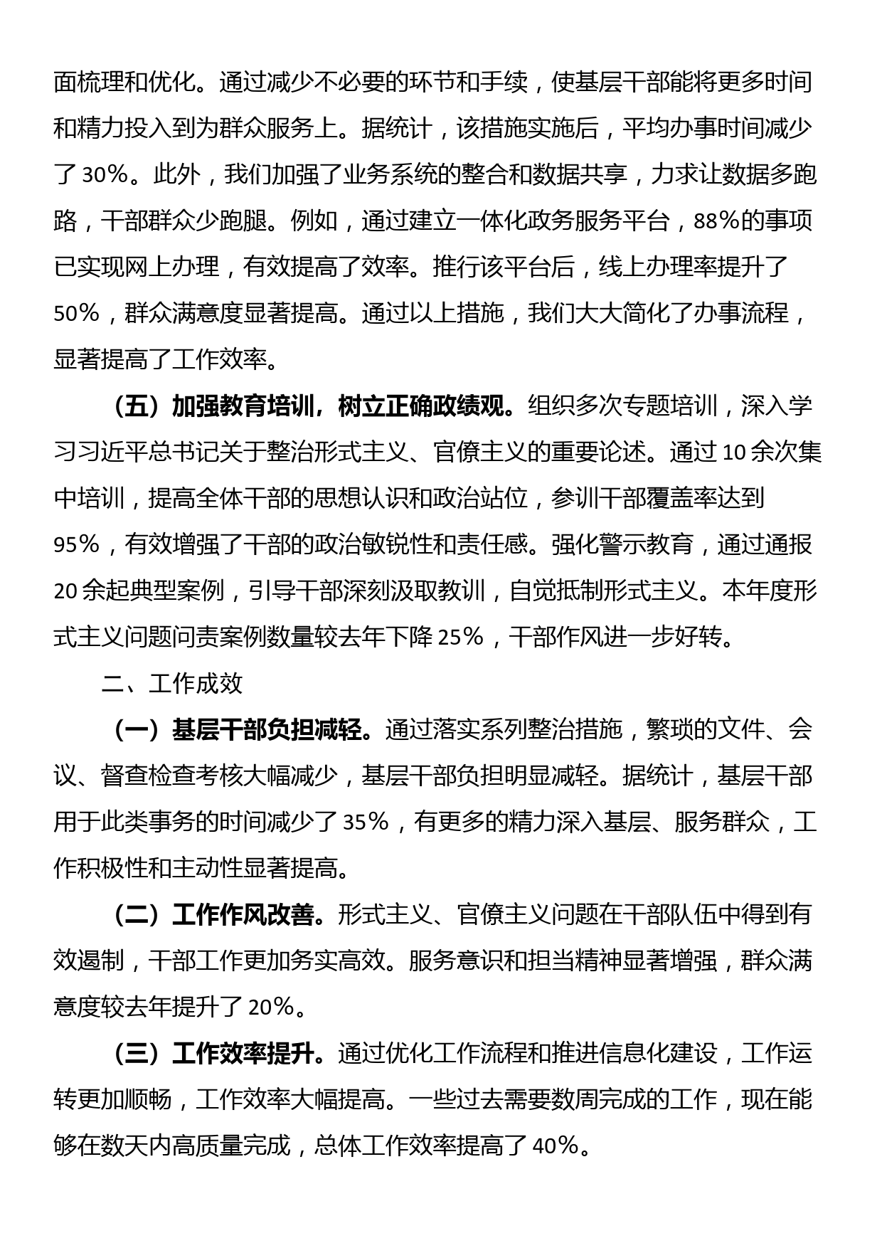 局整治形式主义为基层减负工作情况汇报_第2页