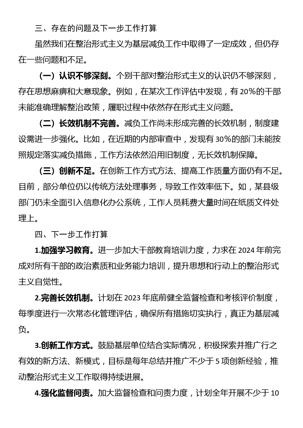 局整治形式主义为基层减负工作情况汇报_第3页