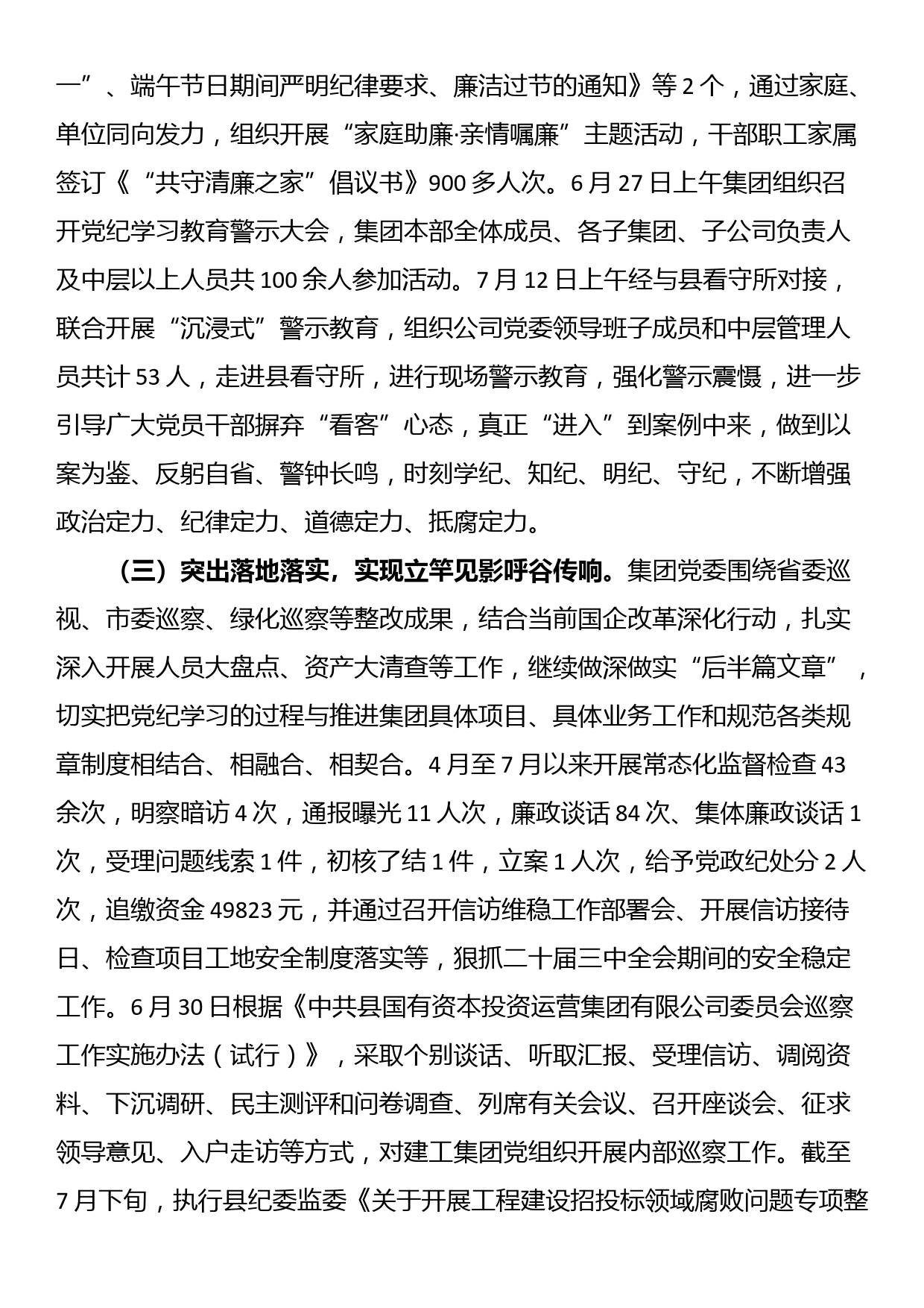 某城投公司关于党纪学习教育开展情况的报告_第2页