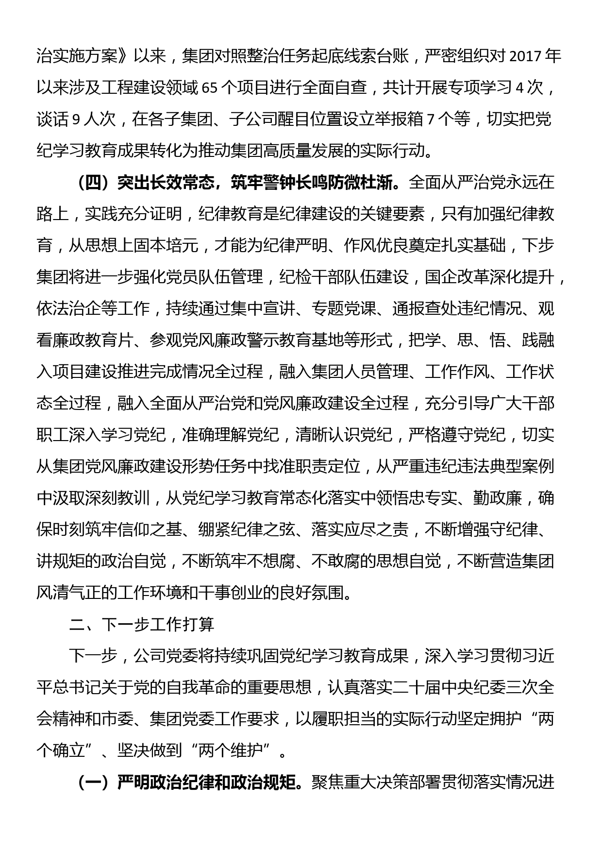 某城投公司关于党纪学习教育开展情况的报告_第3页