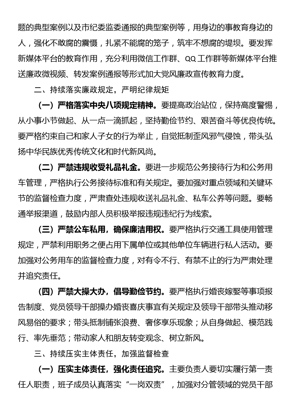 在中秋国庆节前廉政谈话会上发言_第2页