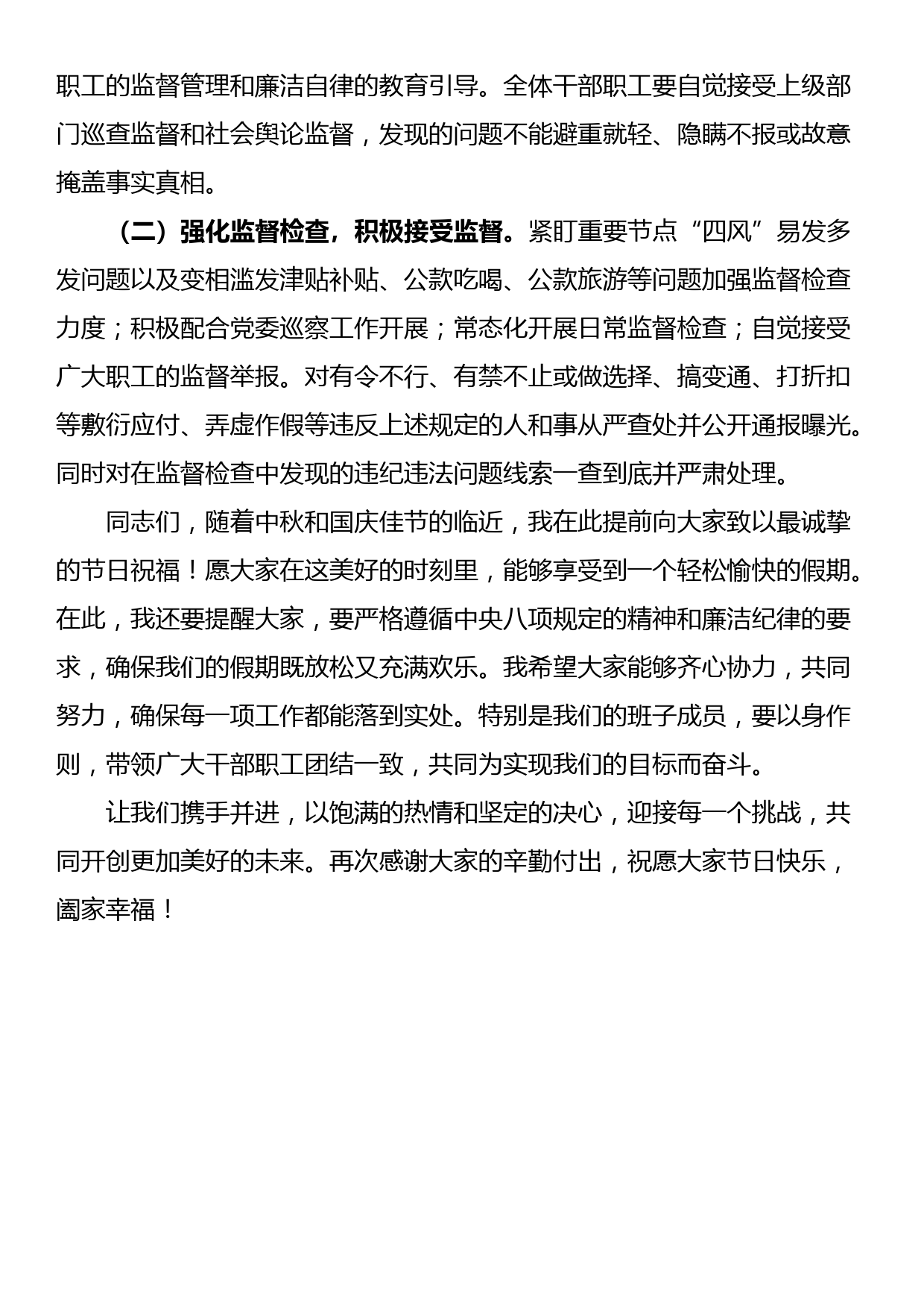 在中秋国庆节前廉政谈话会上发言_第3页