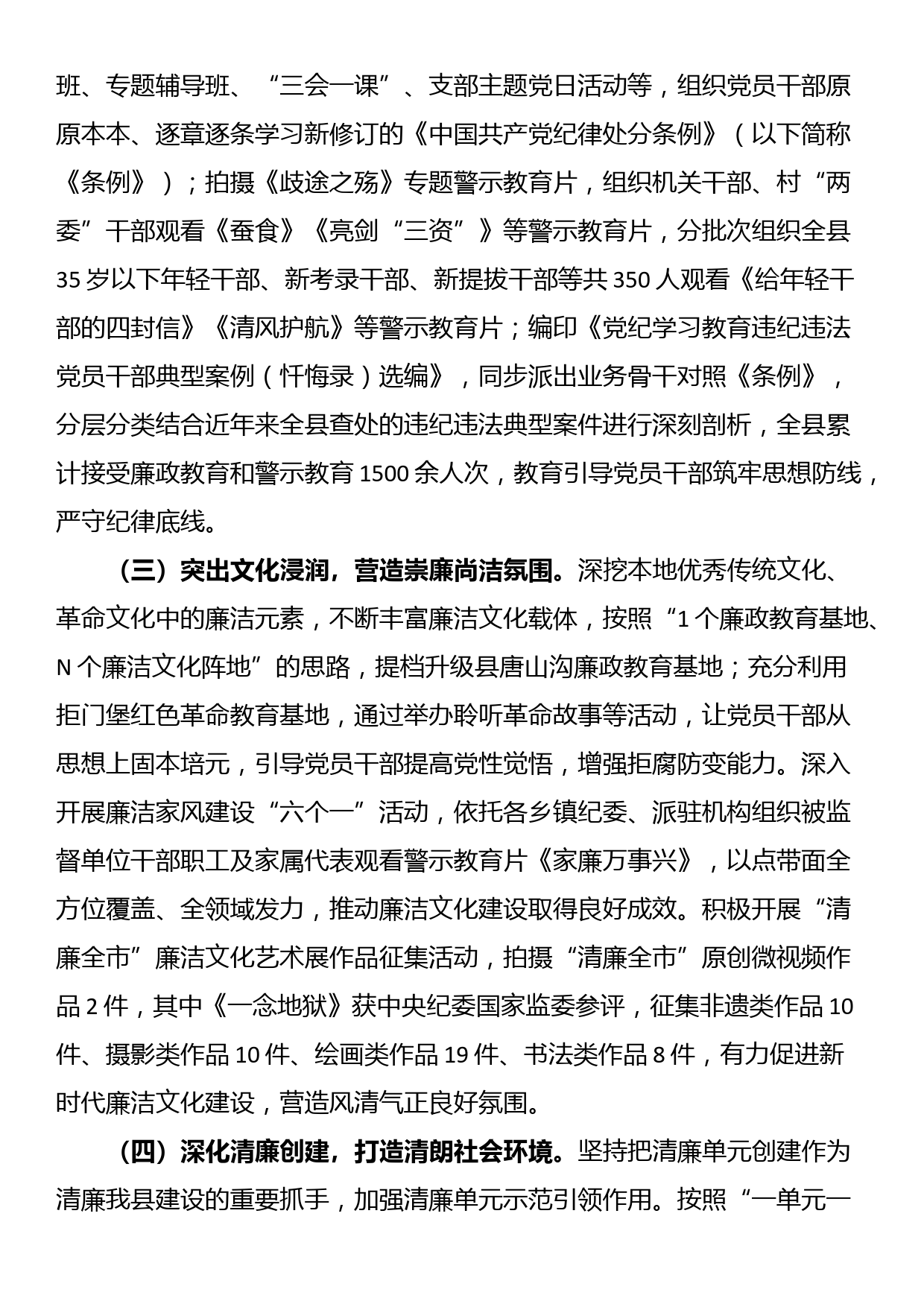 某县关于加强清廉文化建设涵养风清气正政治生态工作情况的报告_第2页