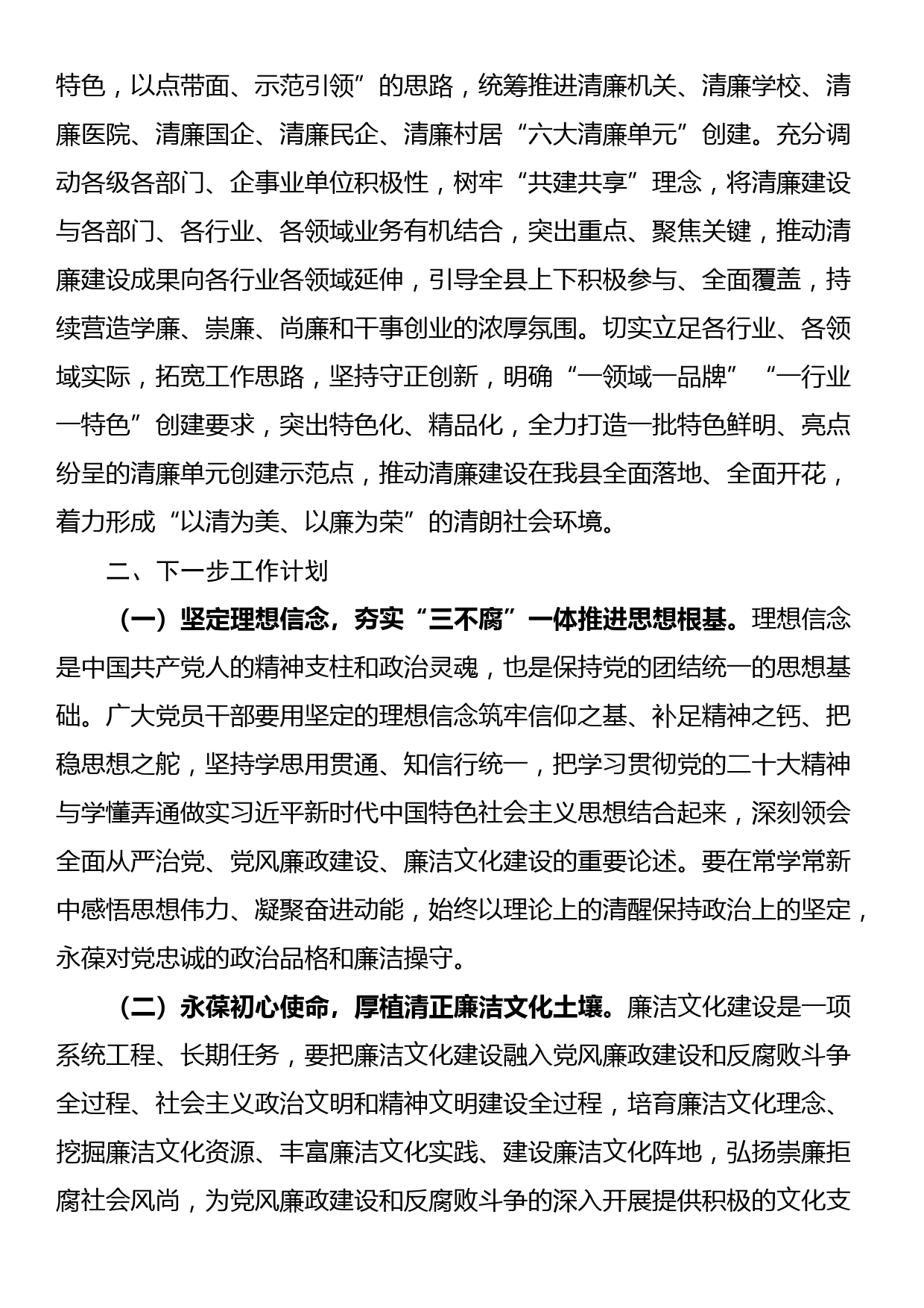 某县关于加强清廉文化建设涵养风清气正政治生态工作情况的报告_第3页