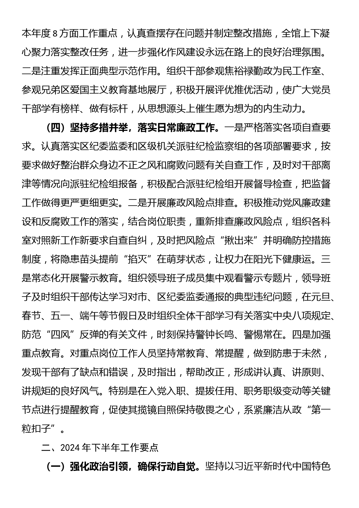 区档案局2024年上半年党风廉政建设和反腐败工作总结及下半年工作要点_第3页