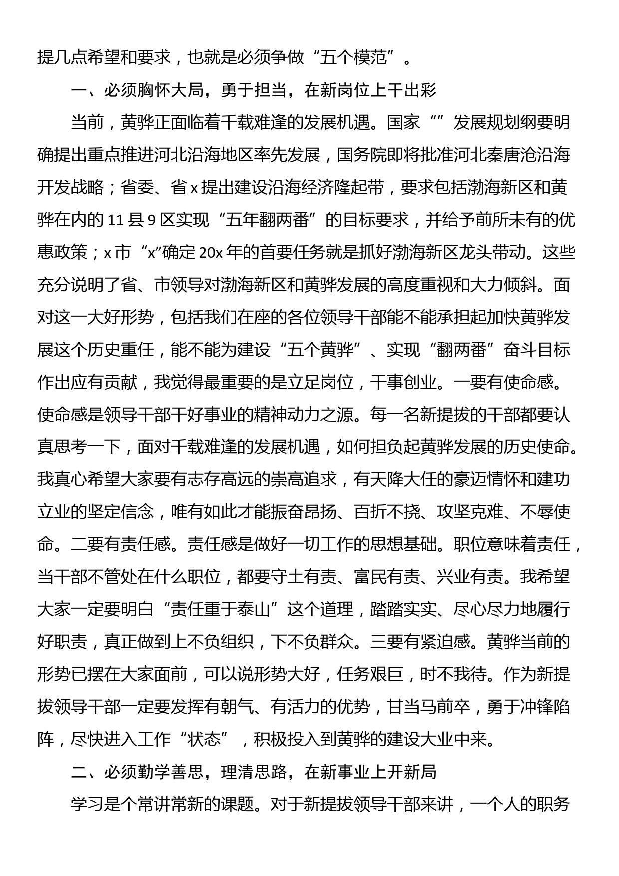 市委组织部长在科级干部培训班动员会上的讲话_第2页