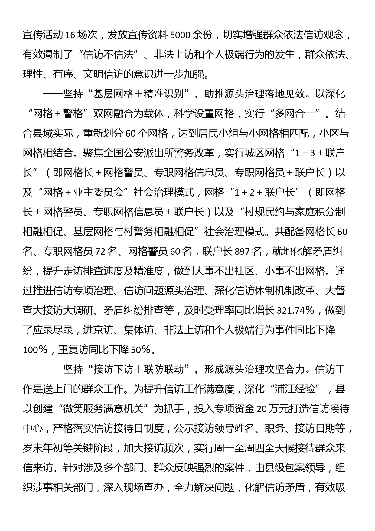 县信访工作典型交流发言材料_第2页