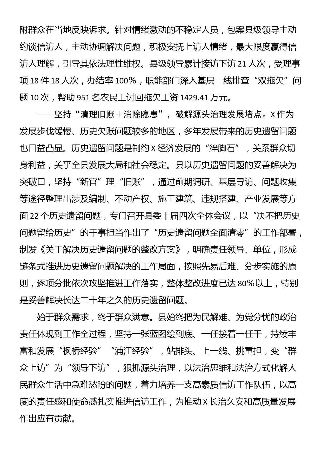 县信访工作典型交流发言材料_第3页